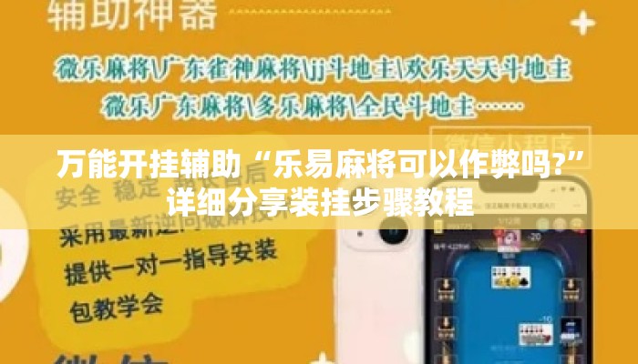 万能开挂辅助“星星武汉麻将究竟有透视挂吗”揭秘透视辅助万能挂用法