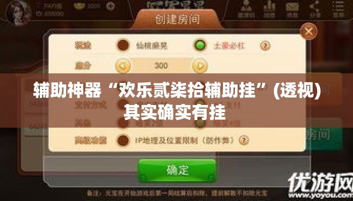 辅助神器“欢乐贰柒拾辅助挂”(透视)其实确实有挂 