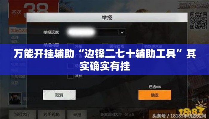 万能开挂辅助“边锋二七十辅助工具	”其实确实有挂