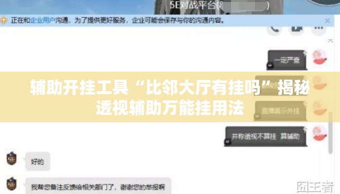 辅助开挂工具“比邻大厅有挂吗”揭秘透视辅助万能挂用法