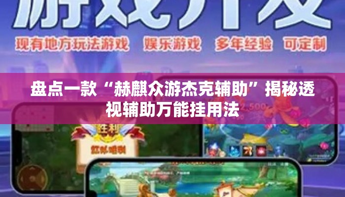 盘点一款“瓜瓜丰城棋牌作弊	”揭秘透视辅助万能挂用法