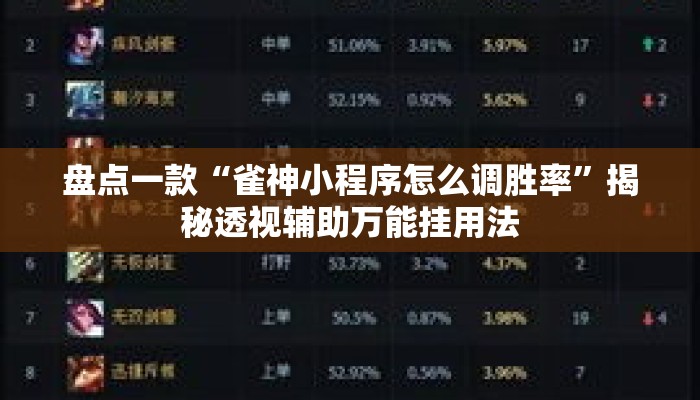 盘点一款“瓜瓜丰城棋牌作弊”揭秘透视辅助万能挂用法