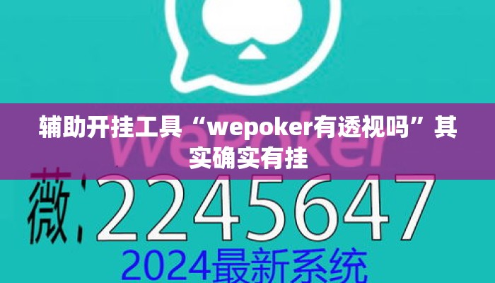 辅助神器“大唐娱乐到底有挂吗”揭秘透视辅助万能挂用法