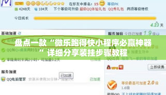 盘点一款“微乐跑得快小程序必赢神器	”详细分享装挂步骤教程