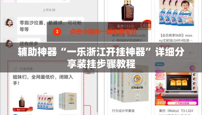 辅助神器“一乐浙江开挂神器”详细分享装挂步骤教程