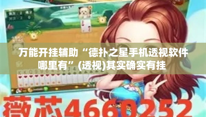 万能开挂辅助“家乡广西GL4其实是可以开挂”揭秘透视辅助万能挂用法