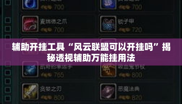 辅助开挂工具“天天保定麻将外卦神器下载”其实确实有挂