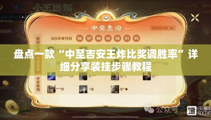 盘点一款“中至吉安王炸比奖调胜率”详细分享装挂步骤教程