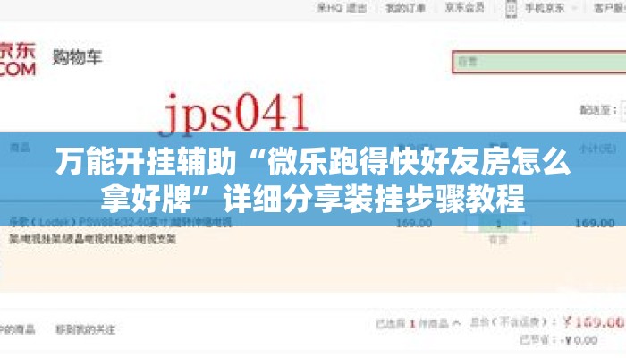 万能开挂辅助“微乐跑得快好友房怎么拿好牌”详细分享装挂步骤教程
