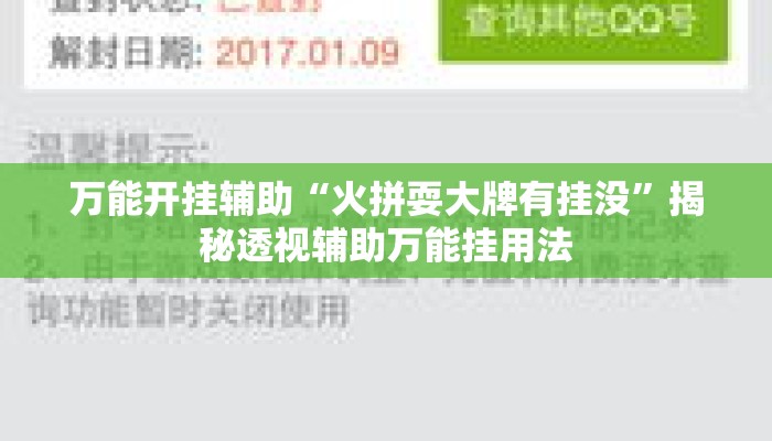 万能开挂辅助“火拼耍大牌有挂没”揭秘透视辅助万能挂用法