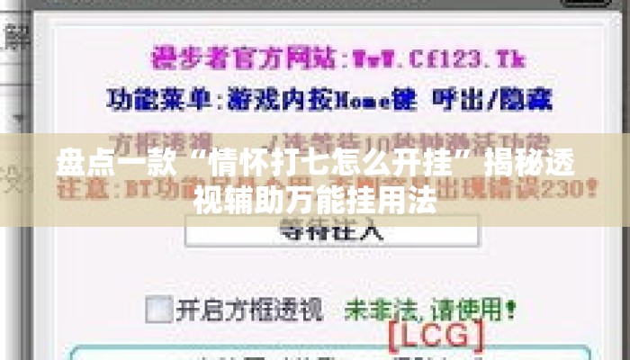 盘点一款“情怀打七怎么开挂”揭秘透视辅助万能挂用法