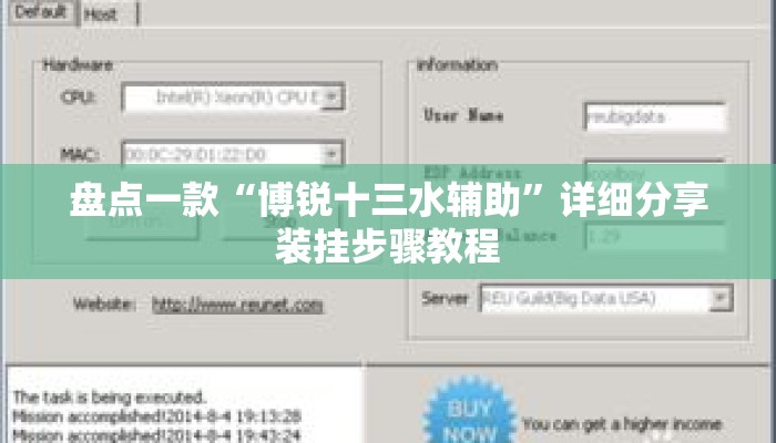 盘点一款“博锐十三水辅助”详细分享装挂步骤教程
