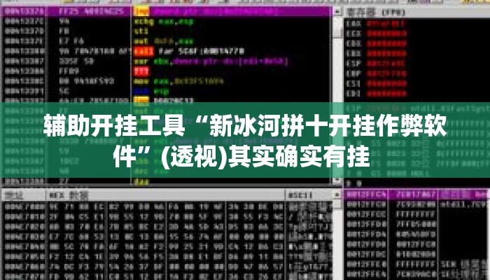 辅助开挂工具“新冰河拼十开挂作弊软件	”(透视)其实确实有挂 