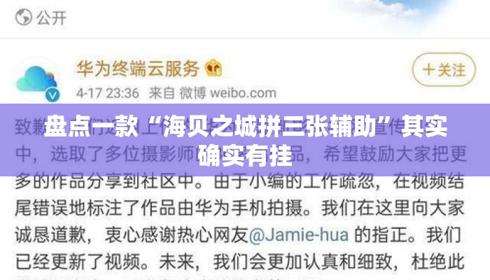盘点一款“海贝之城拼三张辅助	”其实确实有挂