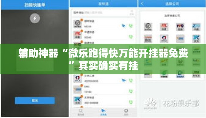 辅助神器“微乐跑得快万能开挂器免费”其实确实有挂