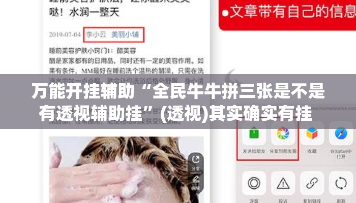 万能开挂辅助“全民牛牛拼三张是不是有透视辅助挂”(透视)其实确实有挂 