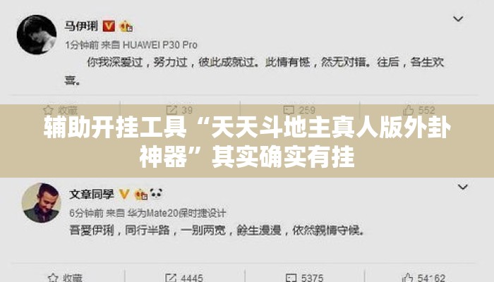 辅助开挂工具“天天斗地主真人版外卦神器	”其实确实有挂