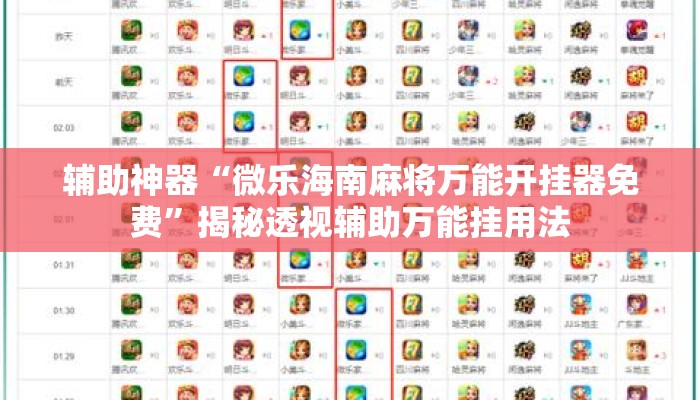 盘点一款“越乡游斗地主十三水确实真的有挂”(透视)其实确实有挂 