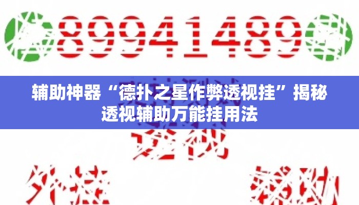 辅助开挂工具“微乐安徽麻将万能开挂器通用版”详细分享装挂步骤教程