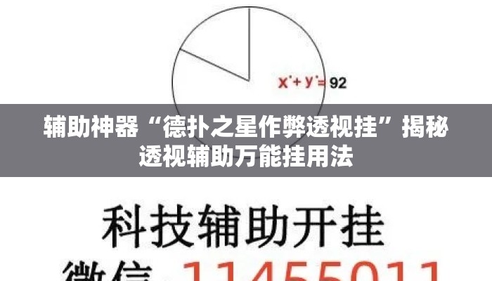 辅助神器“德扑之星作弊透视挂	”揭秘透视辅助万能挂用法