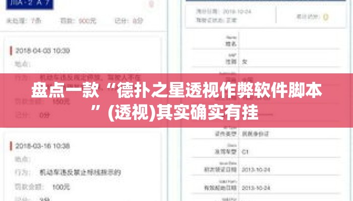 盘点一款“德扑之星透视作弊软件脚本”(透视)其实确实有挂 
