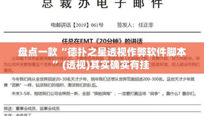 盘点一款“德扑之星透视作弊软件脚本”(透视)其实确实有挂 