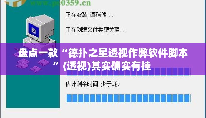 盘点一款“德扑之星透视作弊软件脚本	”(透视)其实确实有挂 