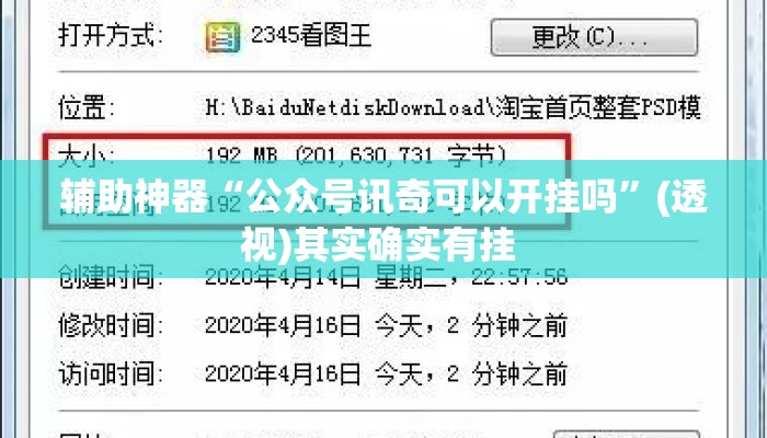 辅助神器“公众号讯奇可以开挂吗”(透视)其实确实有挂 