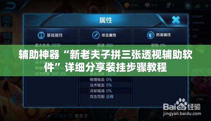 辅助神器“新老夫子拼三张透视辅助软件”详细分享装挂步骤教程