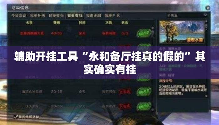 辅助开挂工具“永和备厅挂真的假的”其实确实有挂