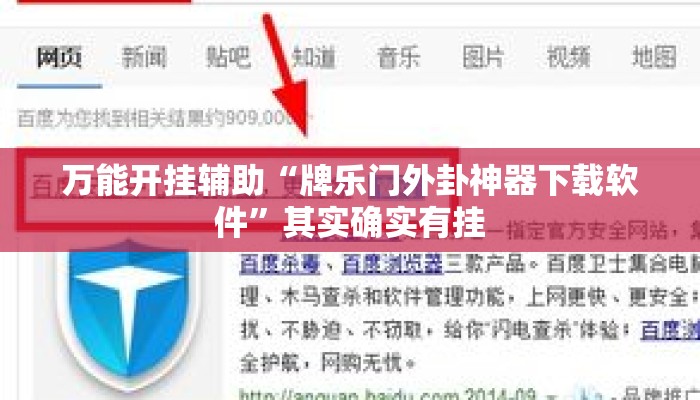万能开挂辅助“牌乐门外卦神器下载软件”其实确实有挂