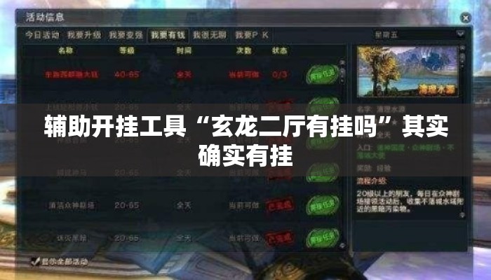 辅助开挂工具“玄龙二厅有挂吗”其实确实有挂