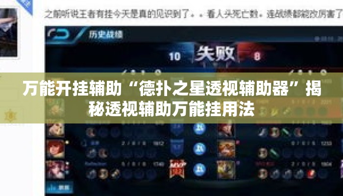 万能开挂辅助“德扑之星透视辅助器”揭秘透视辅助万能挂用法
