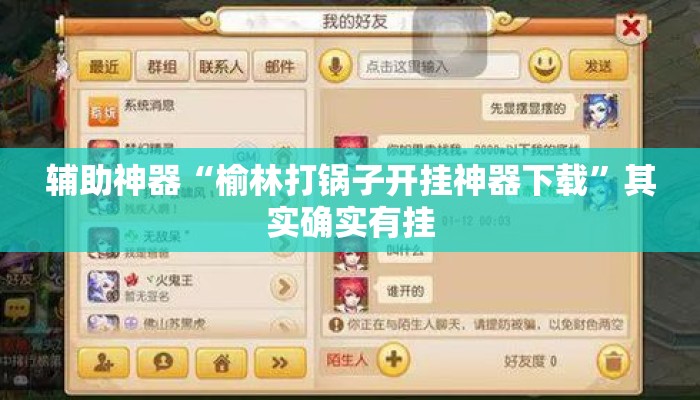 辅助神器“榆林打锅子开挂神器下载”其实确实有挂