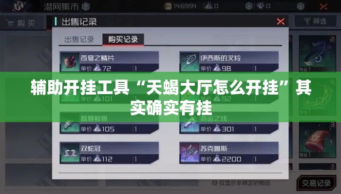 辅助开挂工具“天蝎大厅怎么开挂	”其实确实有挂