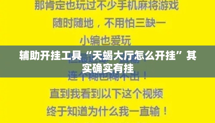 辅助开挂工具“天蝎大厅怎么开挂”其实确实有挂