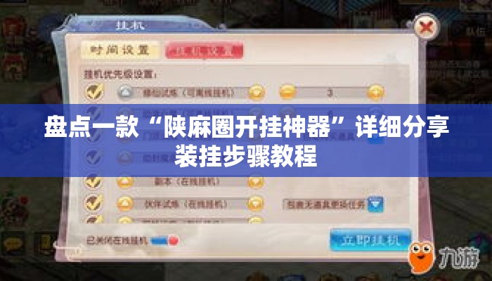 盘点一款“陕麻圈开挂神器”详细分享装挂步骤教程