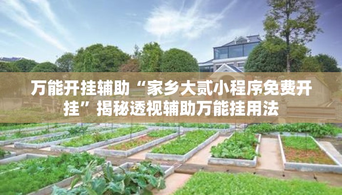 盘点一款“柚子麻将免费挂下载”(透视)其实确实有挂 