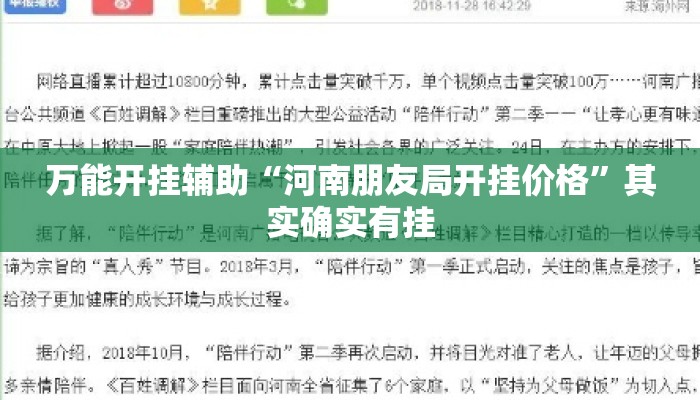 万能开挂辅助“河南朋友局开挂价格	”其实确实有挂