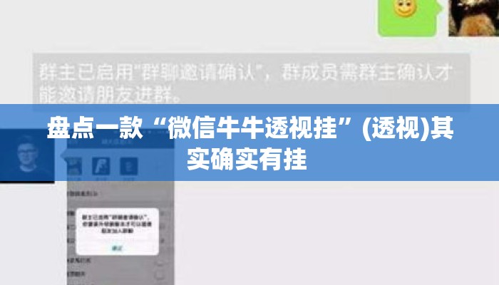 盘点一款“微信牛牛透视挂	”(透视)其实确实有挂 