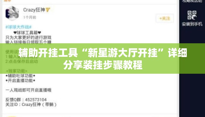 辅助开挂工具“新星游大厅开挂	”详细分享装挂步骤教程