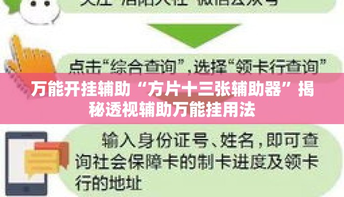 万能开挂辅助“方片十三张辅助器”揭秘透视辅助万能挂用法