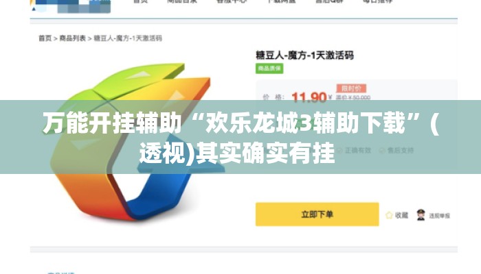 万能开挂辅助“欢乐龙城3辅助下载”(透视)其实确实有挂 