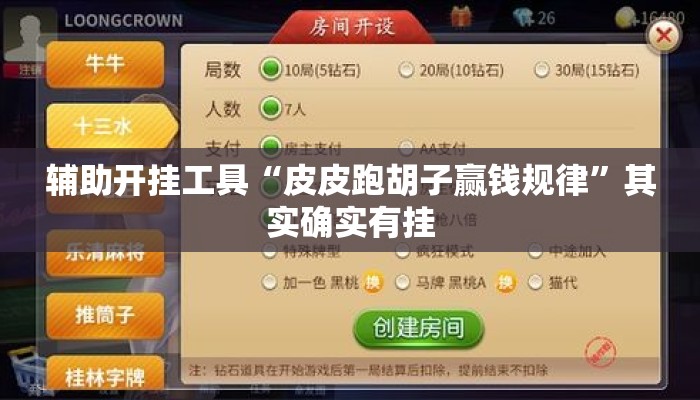 辅助开挂工具“皮皮跑胡子赢钱规律	”其实确实有挂