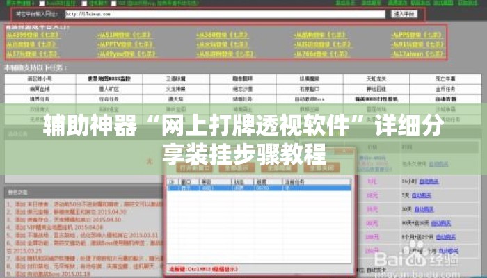 辅助神器“网上打牌透视软件”详细分享装挂步骤教程