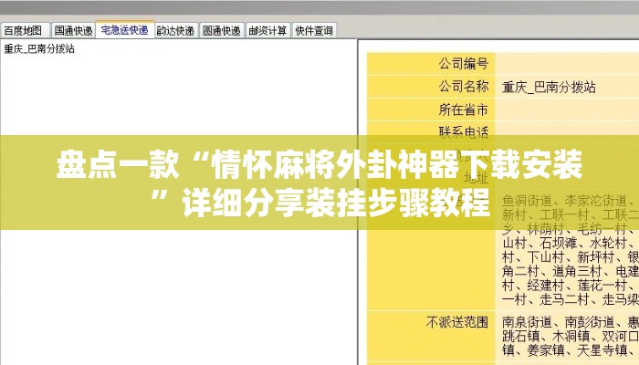 盘点一款“情怀麻将外卦神器下载安装”详细分享装挂步骤教程