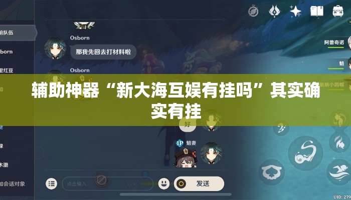 辅助神器“新大海互娱有挂吗”其实确实有挂