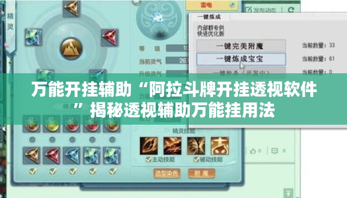万能开挂辅助“阿拉斗牌开挂透视软件”揭秘透视辅助万能挂用法