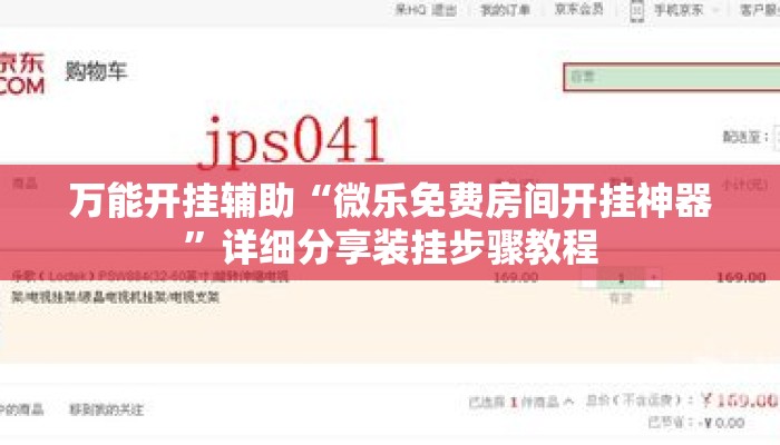 万能开挂辅助“微乐免费房间开挂神器	”详细分享装挂步骤教程