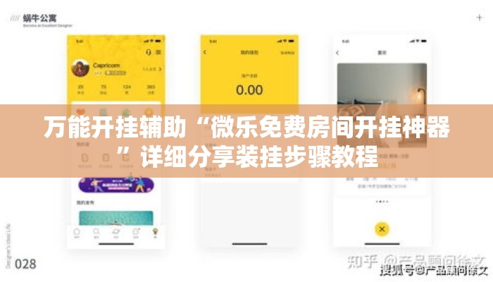 万能开挂辅助“微乐免费房间开挂神器	”详细分享装挂步骤教程